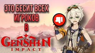 ЭТО ВСЕХ РАЗДРАЖАЕТ | самые бесячие моменты в Genshin impact! 2 часть