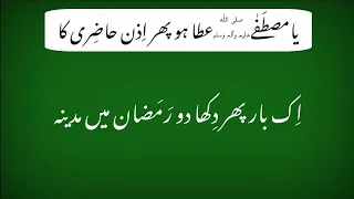 Heart Touching Naat || Ya Mustafa Ata Ho Phir Izn Hazri Ka || Owais Raza Qadri || 🌼 Naat lyrics 🌼