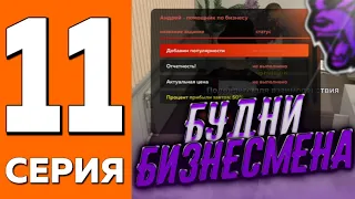 ПУТЬ ДО ТРАНСПОРТНОЙ КОМПАНИИ НА БЛЕК РАША #11 | БУДНИ БИЗНЕСМЕНА BLACK RUSSIA