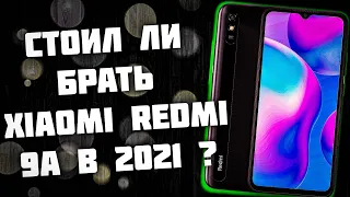 стоит ли брать Xiaomi Redmi 9A в 2021 году