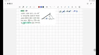 쎈 중2-2 843번 8/2