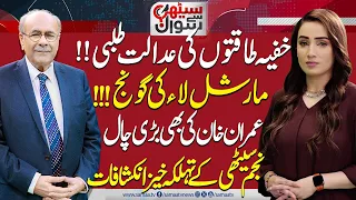 Sethi Se Sawal | Full Program | Establishment vs Judiciary | Big Game of Imran Khan | SAMAA TV