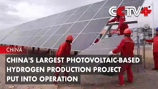 China's Largest Photovoltaic-Based Hydrogen Production Project Put into Operation