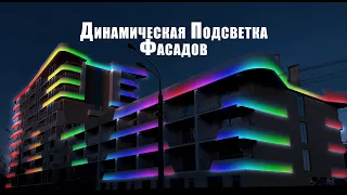 Создание динамической фасадной RGB подсветки здания в Adobe Photoshop + After Effects по фотографии