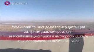 Украинский танковый ас в аэропорту Донецка на ходу мочит боевиков Гиви