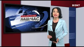 Наш час 02 12 2020 р