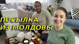 Сюрприз от родителей/ Посылка из Молдовы в Германию/Распаковка посылки