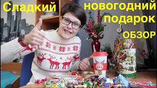 Сладкий новогодний подарок Обзор