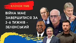 Війна має завершитися за 3-6 тижнів