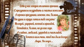 День рождения Галины. Творческая студия Владимира