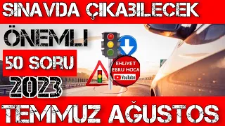 ÖNEMLİİİİİİİİİ /2023 TEMMUZ AĞUSTOS EHLİYET SINAV SORULARI / 2023 EHLİYET SINAVI SORULARI 2023 ÇÖZ