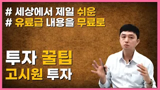 7천만원으로 인생역전! 매월 천만원 버는 직장인되기! 고시원창업의 모든것