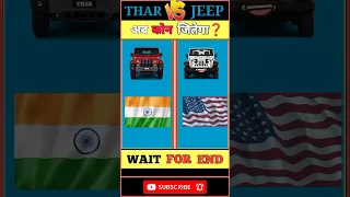 Thar vs Jeep #comparison कोन जितेगा ❓#viral #ytshorts #shorts #trending