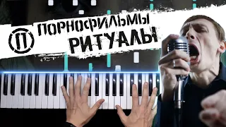 Порнофильмы - Ритуалы 🔹 Piano cover by musicman / НОТЫ + MIDI Разбор на пианино