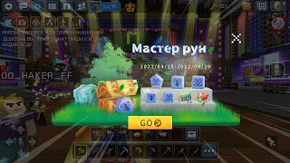 НОВЫЙ Мастер Рун в Блокман Го Бед Варс| blockman go