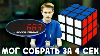 Собрал Кубик Рубика за 6 Секунд | Разбор Рекорда России