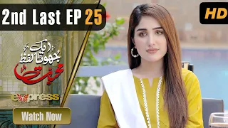 Pakistani Drama | Ek Jhoota Lafz Mohabbat  - 2nd Last Episode 25 | Junaid Khan, Aiza Awan | IAK1O
