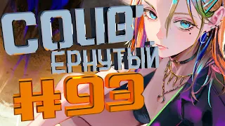 COUB #93/ COUB'ернутый | амв / anime amv / amv coub / аниме