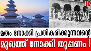 തുർക്കിയും നേപ്പാളും തമ്മിലുള്ള ബന്ധമെന്താണ് ? | അറിയണം ആ ചരിത്രം