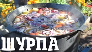 Шурпа