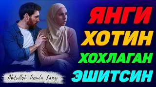 Бир-биридан зериккан эр хотин эшитсин! °Абдуллох Домла 2022°Abdulloh Domla 2022°#abdullohdomla