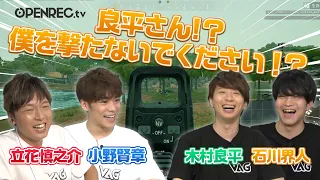 【石川界人ブチギレ...!?】木村良平、PUBGにて仲間を狙撃してしまう...ww【進撃！声優ゲーム小隊！】