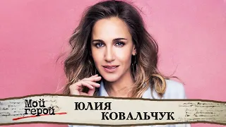 Юлия Ковальчук о любимом составе группы "Блестящие", восточном муже и рождении ребенка