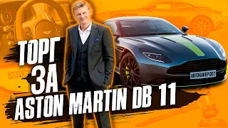АВТО ИЗ США - Aston Martin DB 11 - Купил на аукционе. Как заработать 20000$ на Aston Martin Vantage