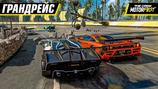 ЗДЕСЬ МОЖНО ВЫИГРАТЬ? ОЧЕРЕДНОЙ GRAND RACE в THE CREW: MOTORFEST