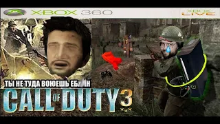 БЭБЭЙ ПОЗНАЛ КОНСОЛЬНЫЙ ГЕЙМИНГ В CALL OF DUTY 3