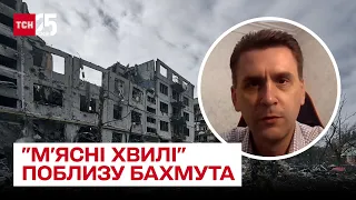 ❗ Росія влаштовує "м'ясні хвилі" поблизу Бахмута! | Олександр Коваленко