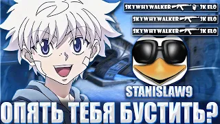 SKYWHYWALKER БУСТИТ STANISLAW9 НА ФЕЙСИТЕ  / СКАЙВЕЙ ВОЛКЕР ИГРАЕТ ФЕЙСИТ НА ИНФЕРНО СО СТАНИСЛАВОМ9