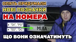 Українцям видадуть нові автомобільні номери: що варто знати