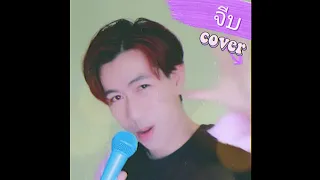 PTY "จีบ"  | QLER (Audio) (cover)