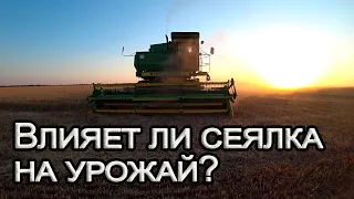 Влияет ли сеялка на урожайность?