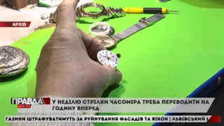 УКРАЇНА ПЕРЕХОДИТЬ НА ЛІТНІЙ ЧАС. НЕ ЗАБУДЬТЕ ПРО ГОДИННИКИ.