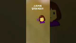 스피커에 입대보세요! (*자동 립싱크*)