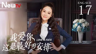 【ENG SUB】我爱你，这是最好的安排 17丨Love is Fate 17（主演：张彬彬，郑合惠子）