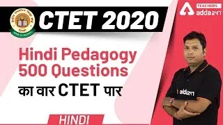 CTET 2020 | HINDI Pedagogy | हिन्दी Pedagogy 500 प्रश्न का वार CTET पर