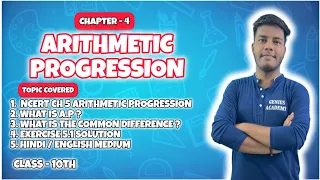 NCERT Ch-5 Arithmetic Progression | Class 10th Maths | (C-1) 💯🔥 Ex 5.1 Complete 💯