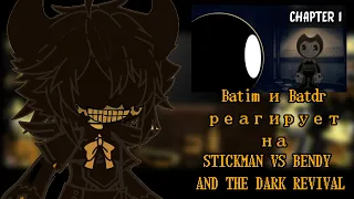 BATIM И BATDR РЕАГИРУЕТ НА | STICKMAN VS BENDY AND THE DARK REVIVAL | GACHA CLUB