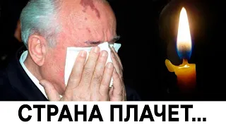 Это произошло ночью с Михаилом Горбачевым! Печальное известие...