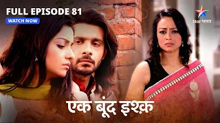 FULL EPISODE-81 | Ek Boond Ishq | Mrityunjay ne ki Tara ko manaane ki koshish | एक बूंद इश्क़