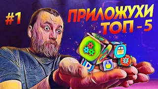 Топ 5 полезных приложений для Android смартфона