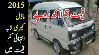 2015 model carry || Suzuki bolan 2015 model for sale || 2015 model carry for sale