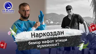 Наркоздан бемор вафот этиши мумкинми?