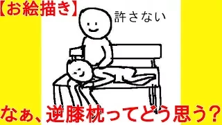 【お絵描き】なぁ、逆膝枕ってどう思う？【名作】