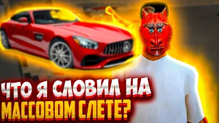 МАССОВЫЙ СЛЕТ АВТО на АРИЗОНА РП! *ЖЕСТЬ* СЛОВИЛ САМЫЕ ДОРОГИЕ МАШИНЫ! ЛОВЛЯ АВТО на АРИЗОНА РП!