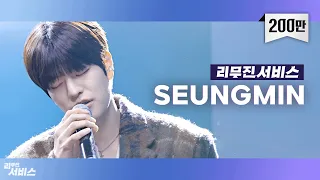 [Leemujin Service] EP02. StrayKids SEUNGMIN | Levanter, Behind the page, Drunken Truth, My sea