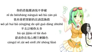 綠色  lǜsè -  (陳雪凝 Chénxuěníng) Lyrics Pinyin